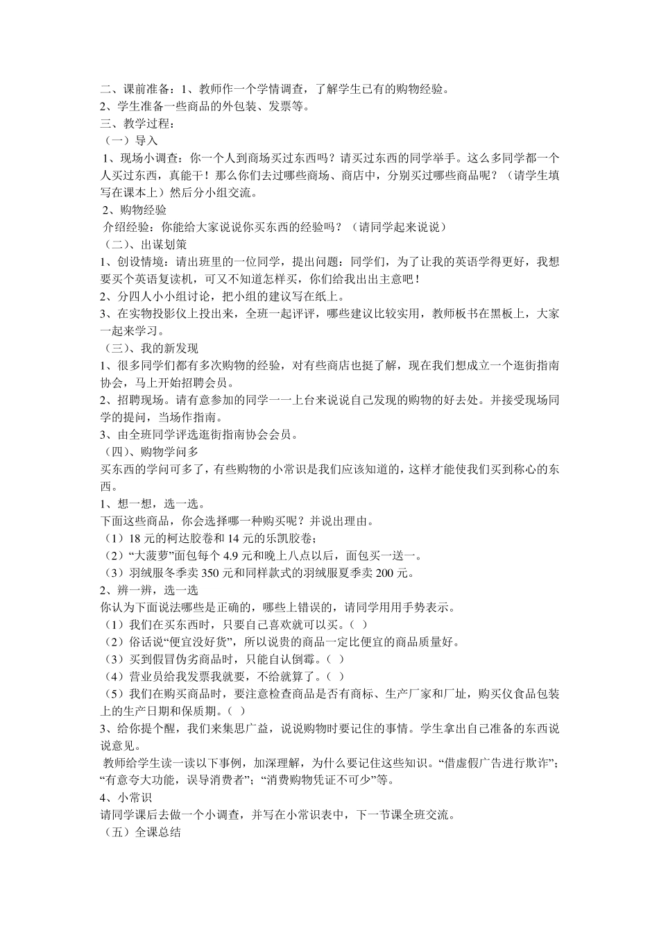 四年级思想品德教案_第3页