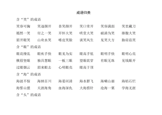 四年级成语归类