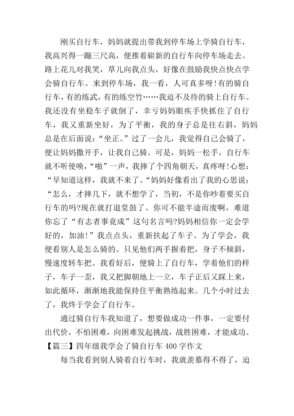 四年级我学会了骑自行车400字作文[六篇]_第2页