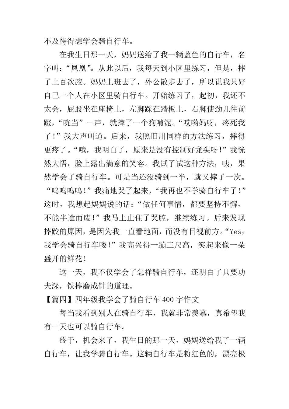 四年级我学会了骑自行车400字作文[六篇]_第3页