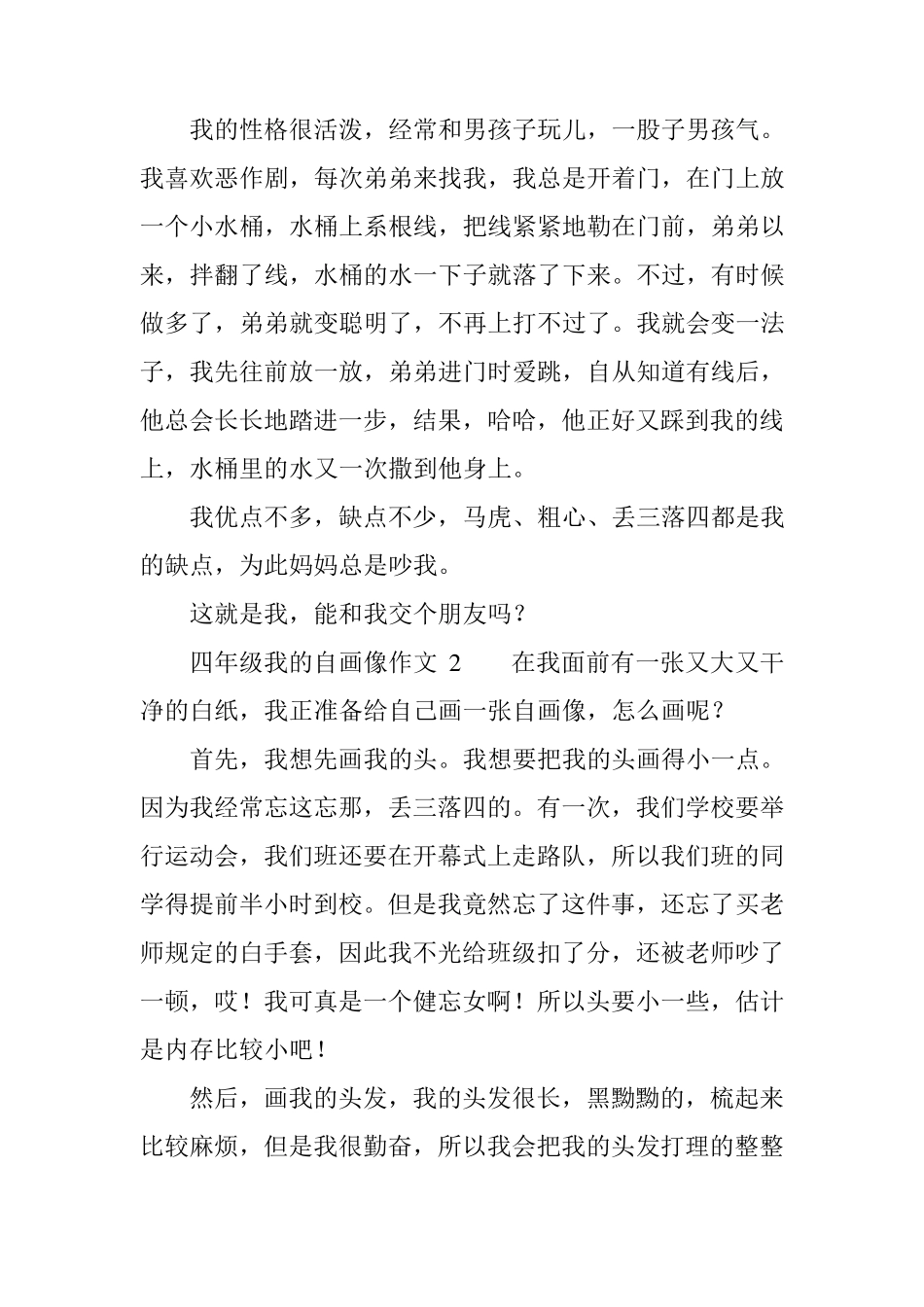四年级我的自画像作文(10篇)_第2页