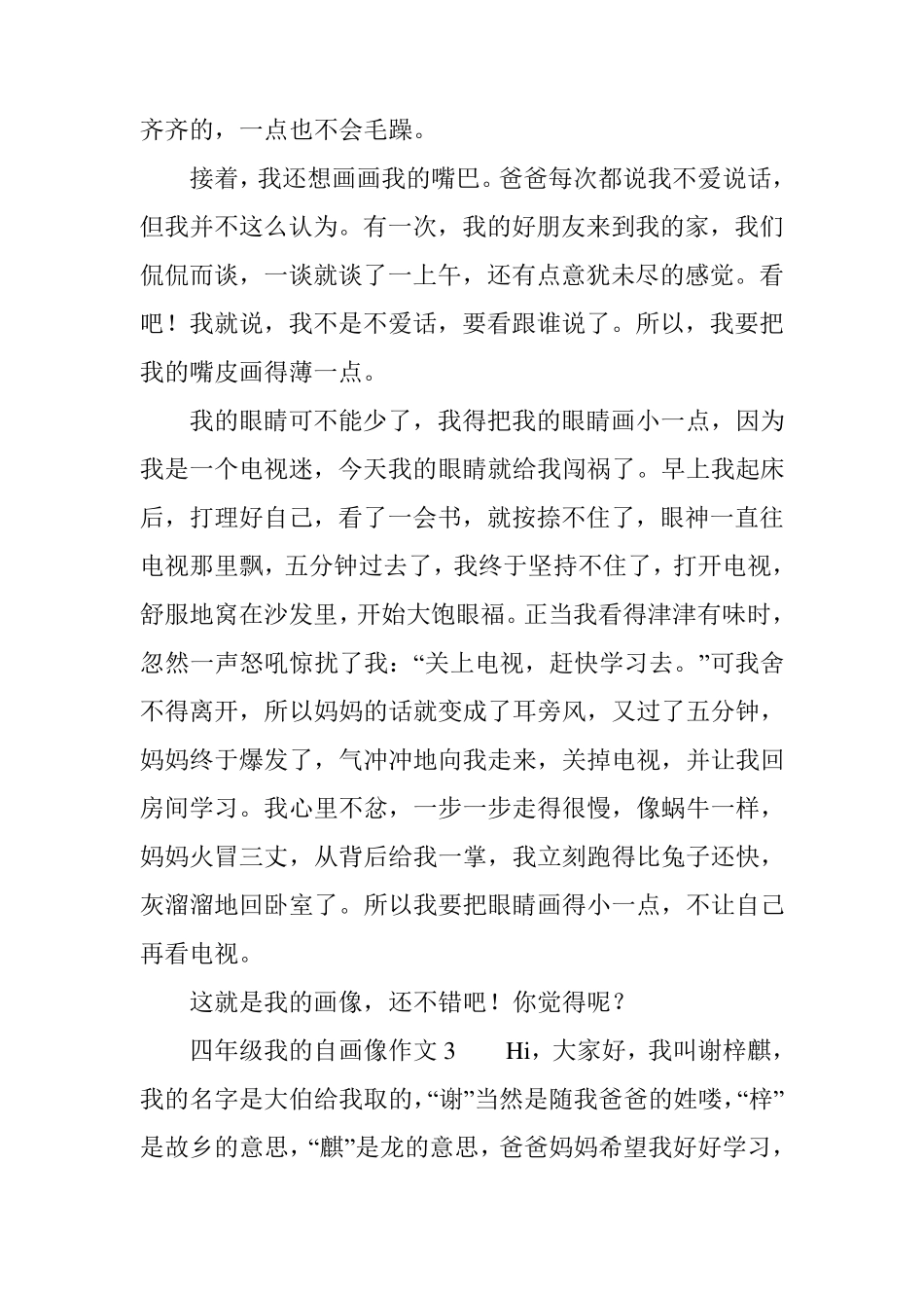 四年级我的自画像作文(10篇)_第3页