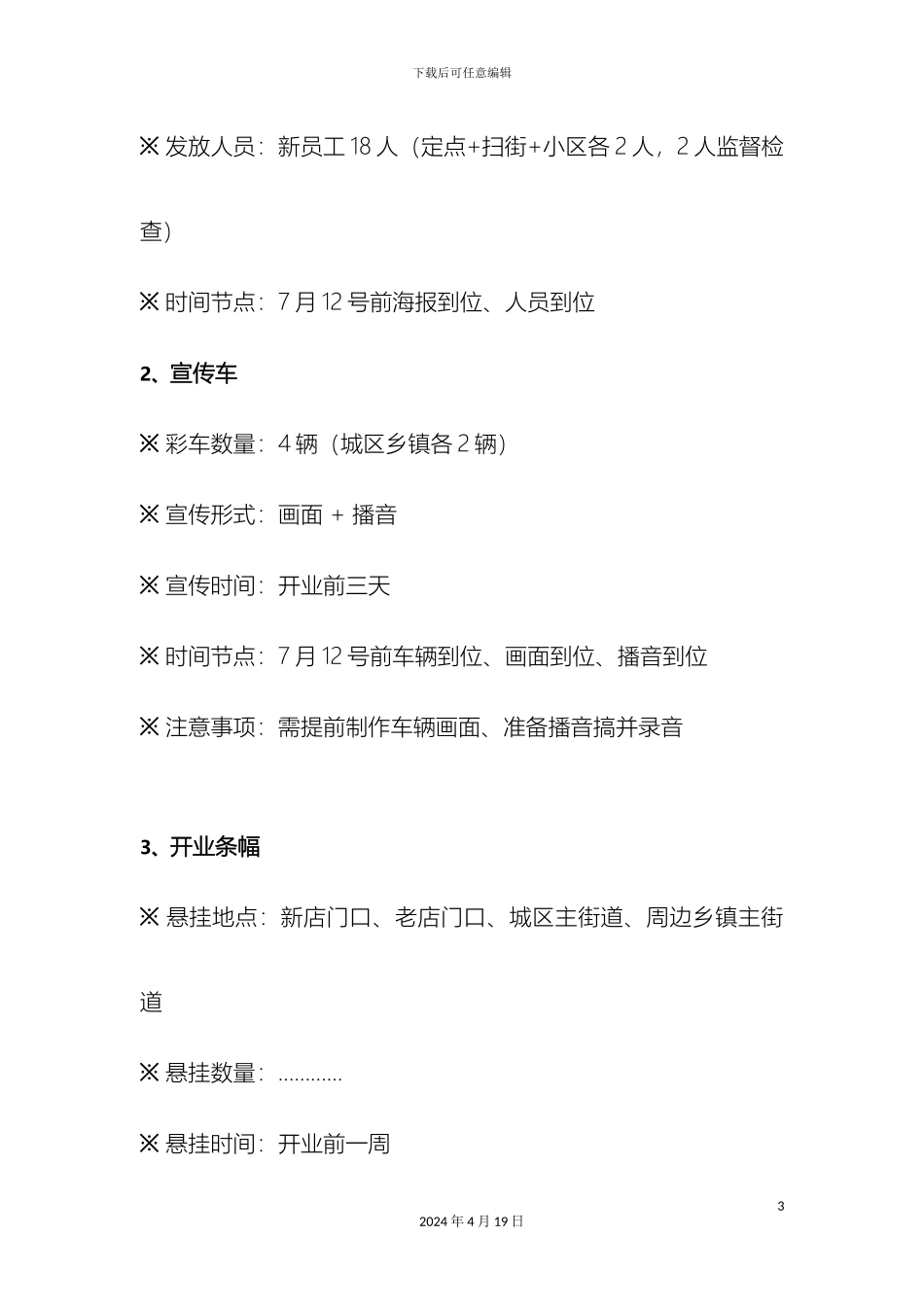 超市开业营销案开业方案_第3页