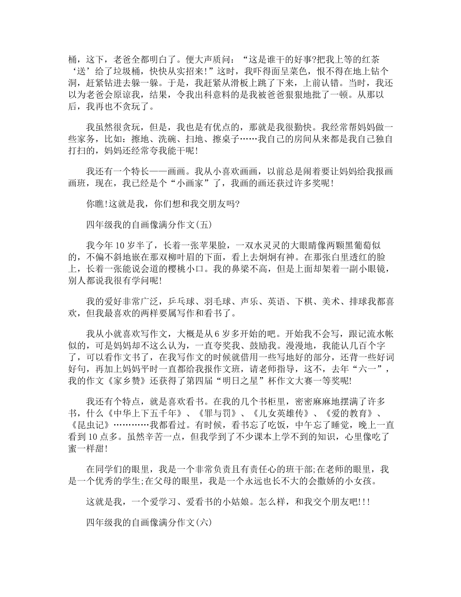四年级我的自画像满分作文10篇_第3页