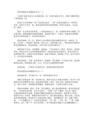 四年级我的自画像满分作文10篇