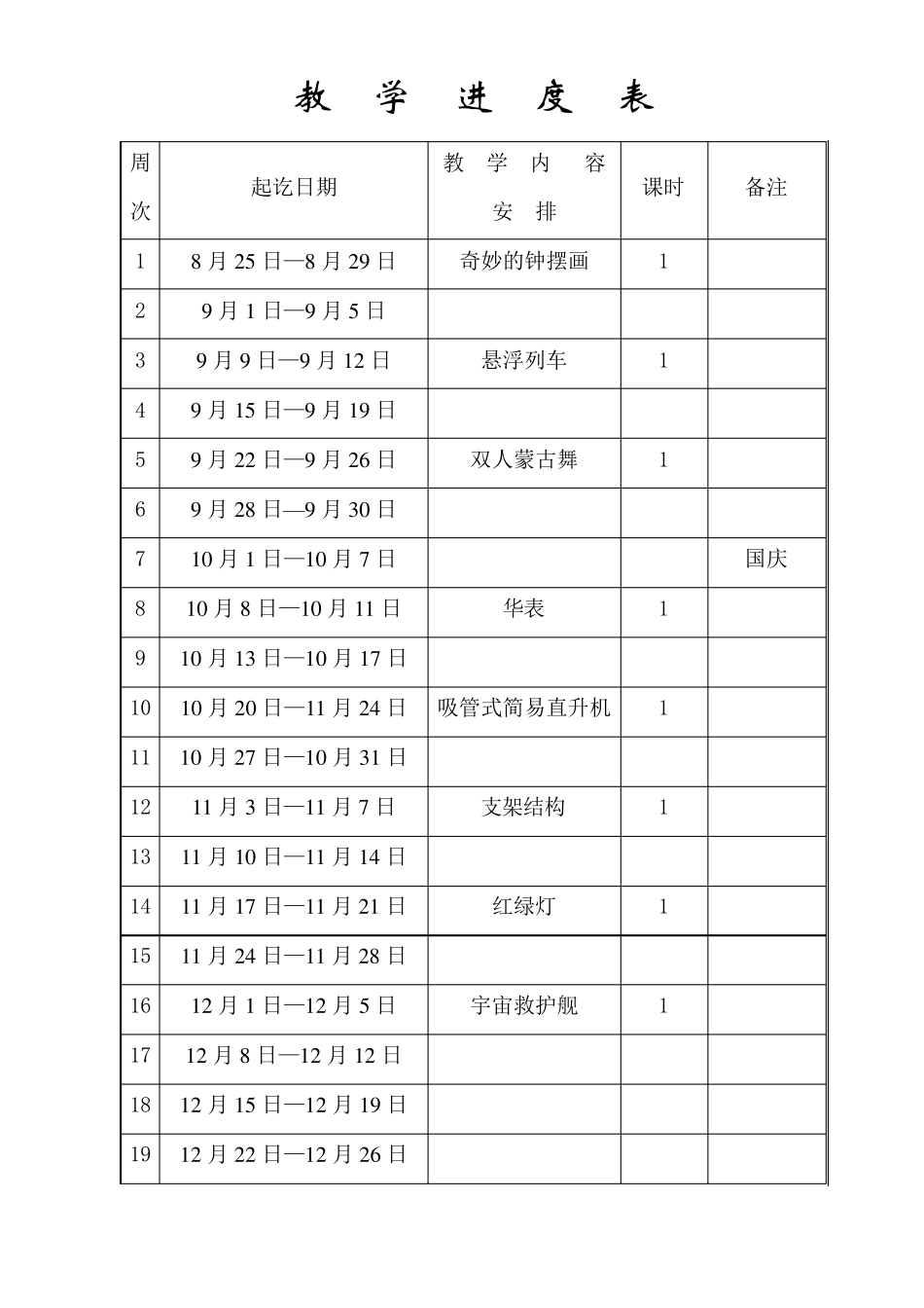 四年级手工制作课教案_第2页