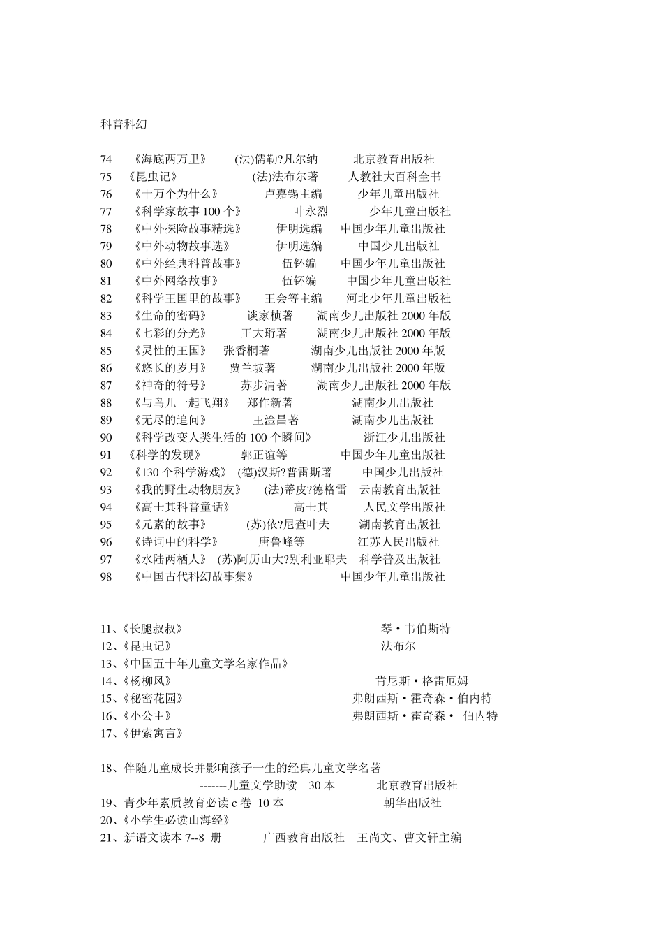 四年级推荐课外书_第3页