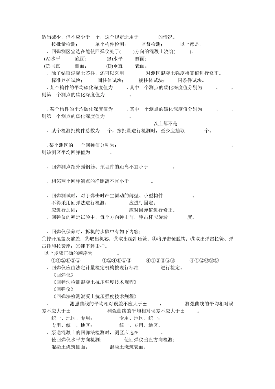 回弹法钻芯法钢筋保护层厚度习题2012_第2页