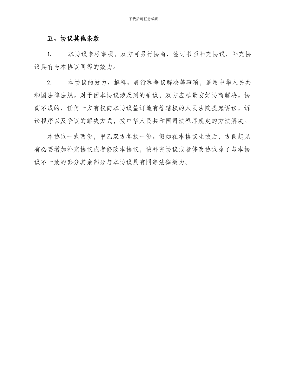 超市承包协议书_第3页