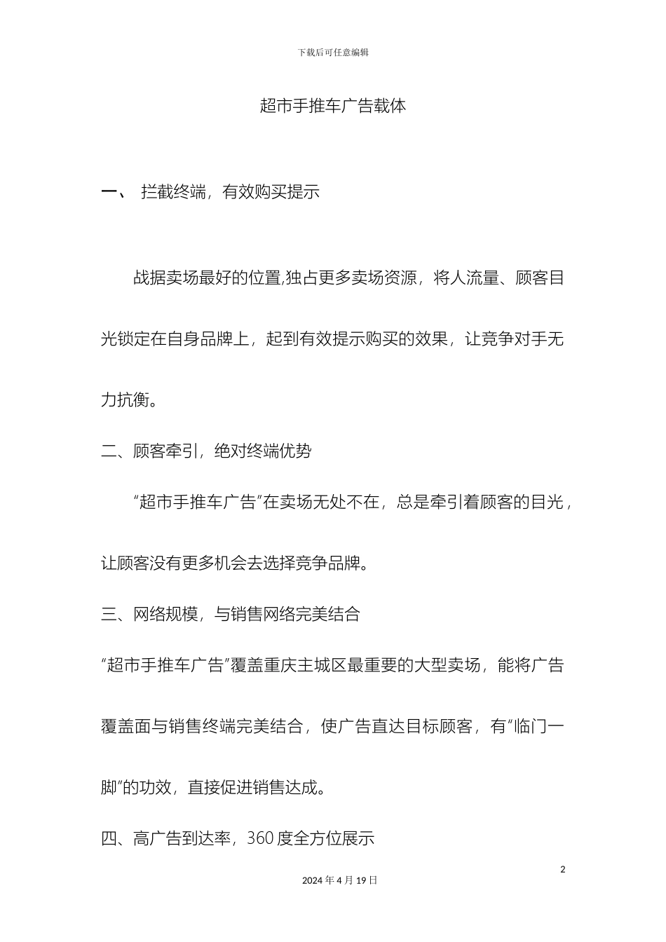 超市手推车广告载体方案及报价_第2页