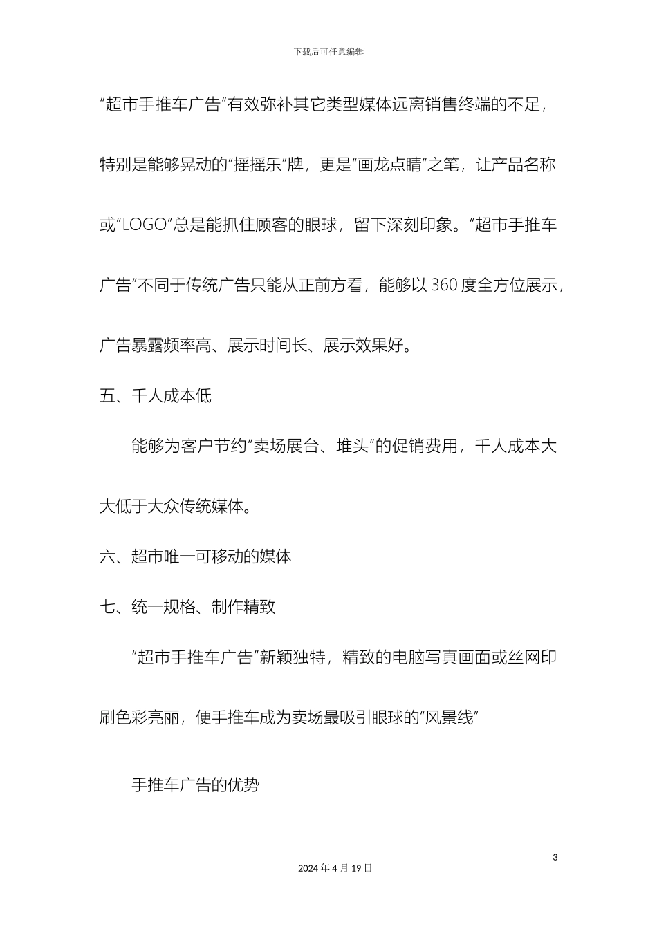 超市手推车广告载体方案及报价_第3页