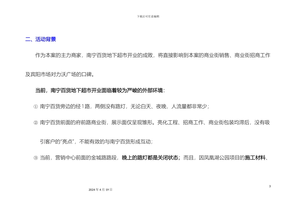 超市开业暨宾阳购物狂欢节活动方案_第3页