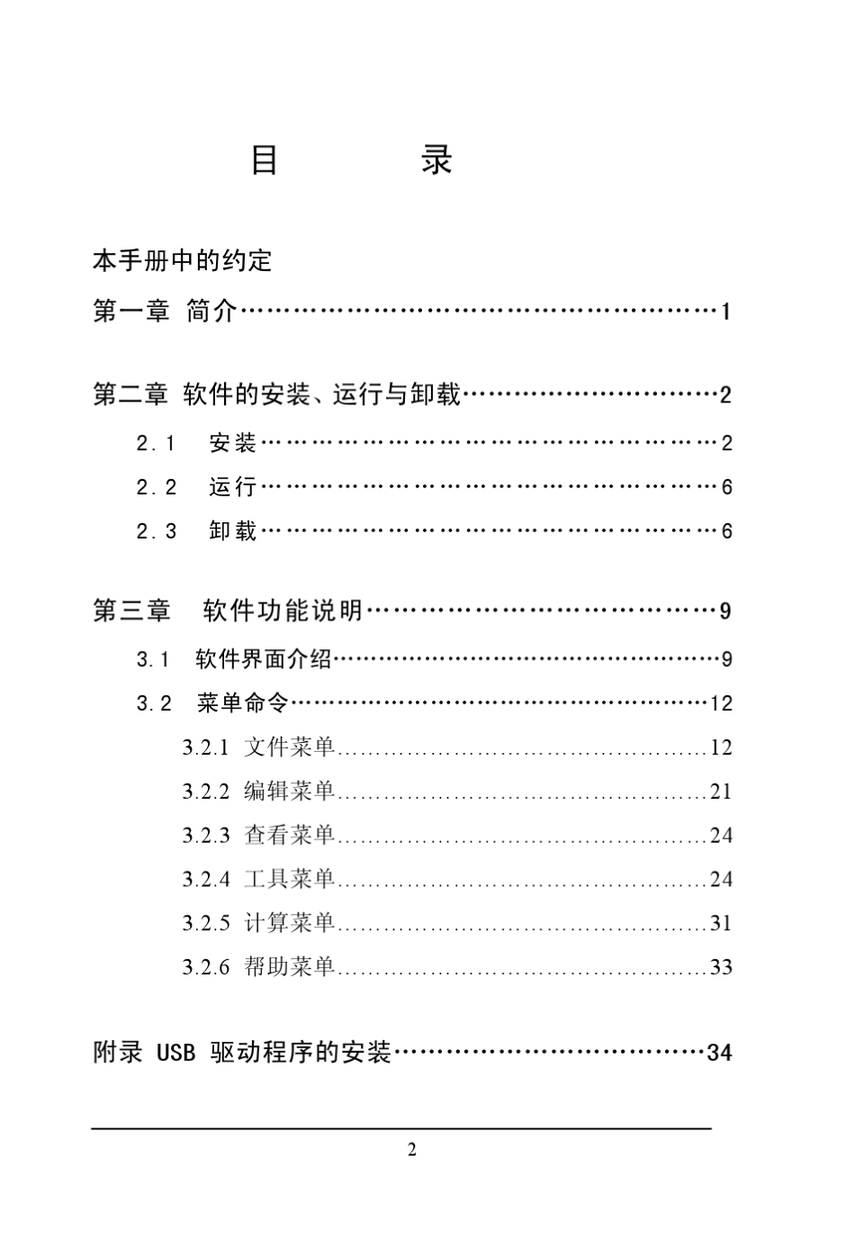 回弹测强数据处理软件使用说明书_第2页