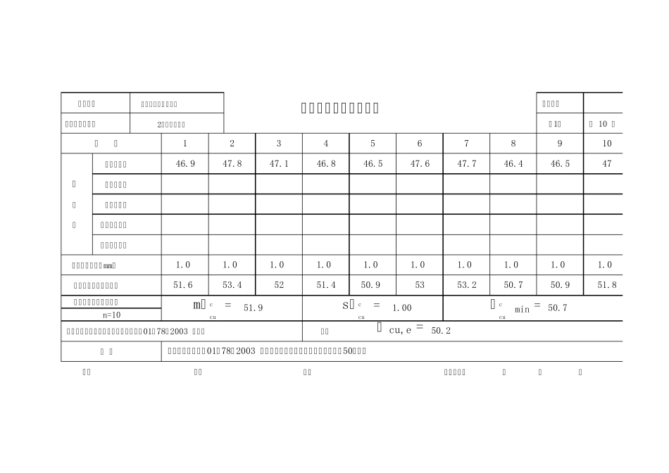 回弹计算表格_第1页