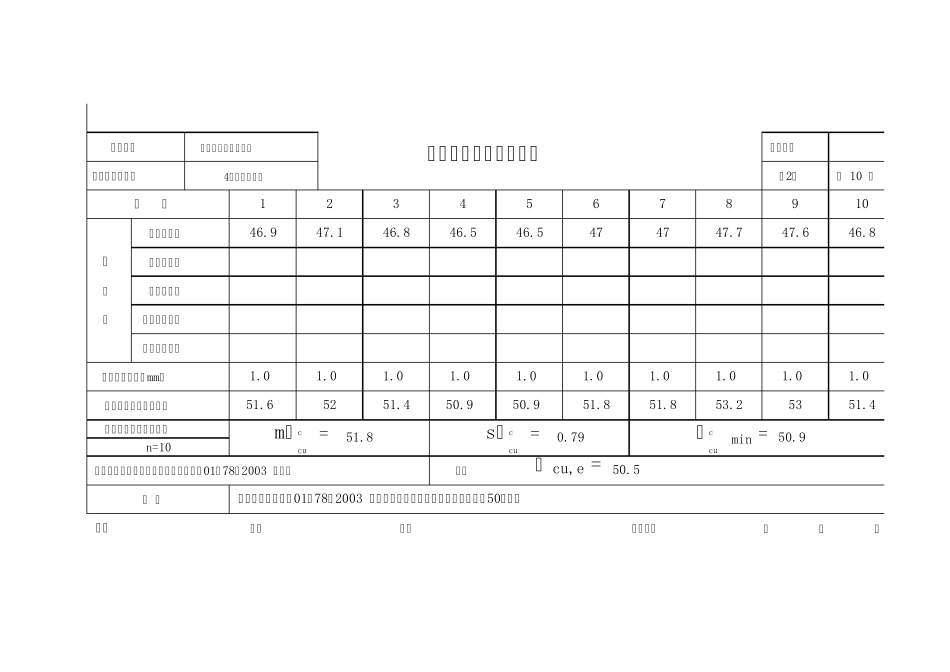 回弹计算表格_第2页
