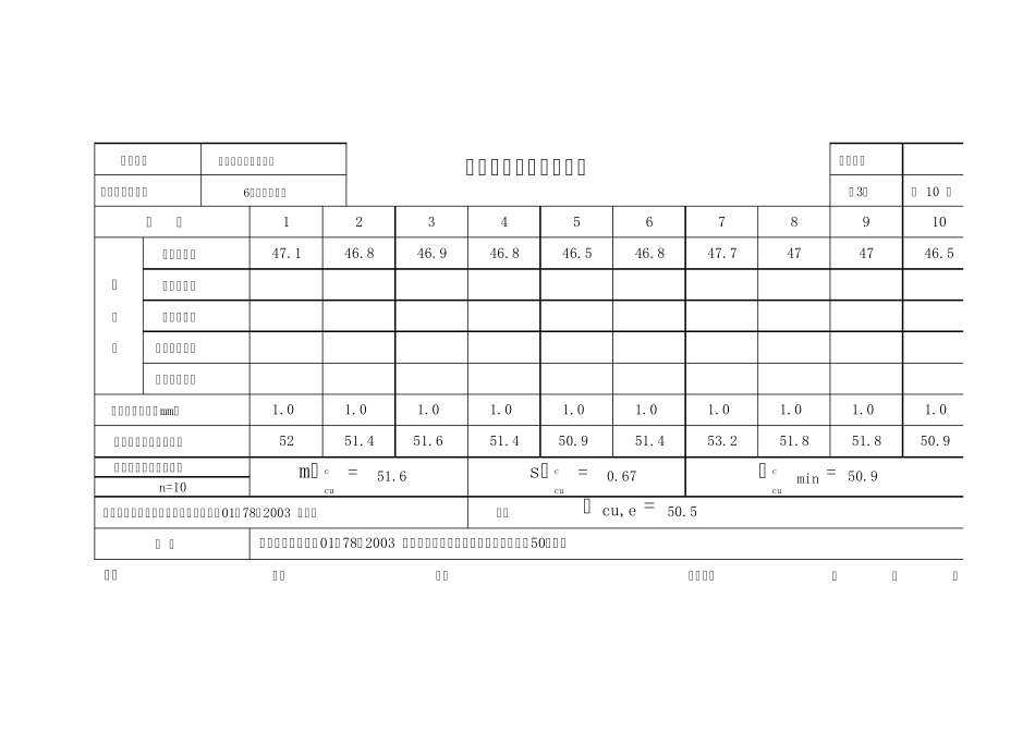 回弹计算表格_第3页