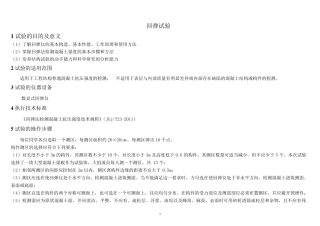 回弹试验记录表(数据)