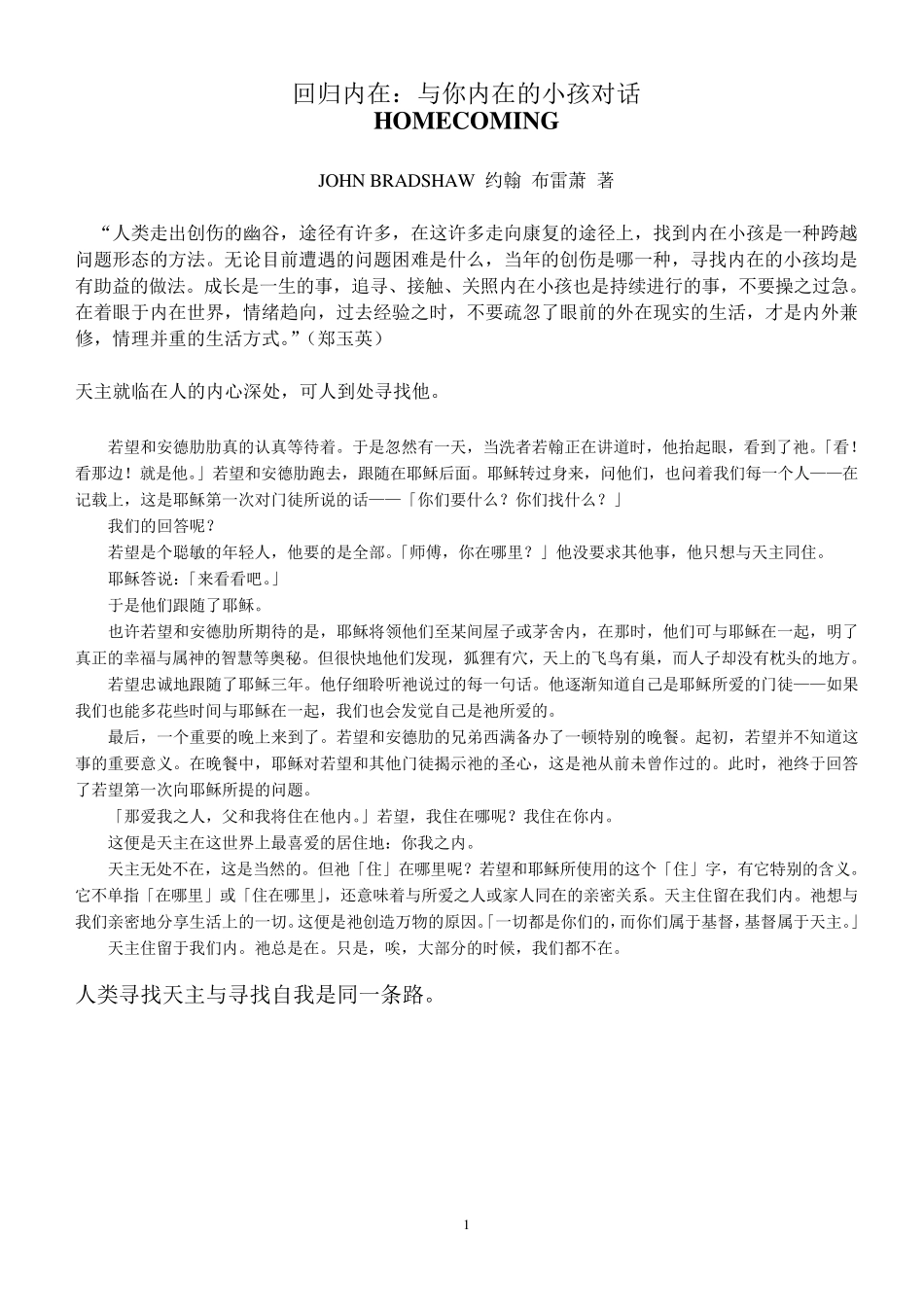 回归内在：与你内在的小孩对话_第1页
