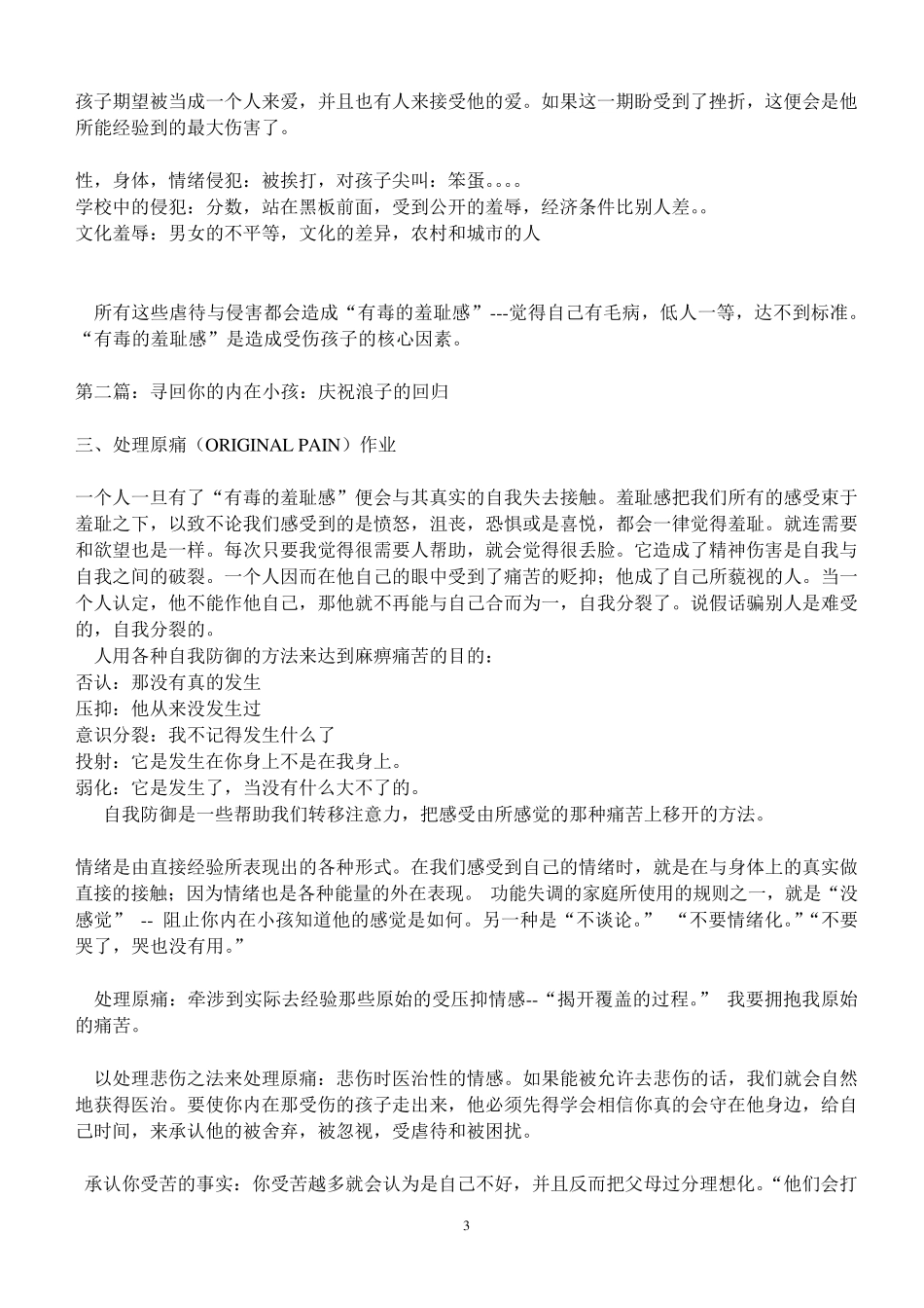 回归内在：与你内在的小孩对话_第3页