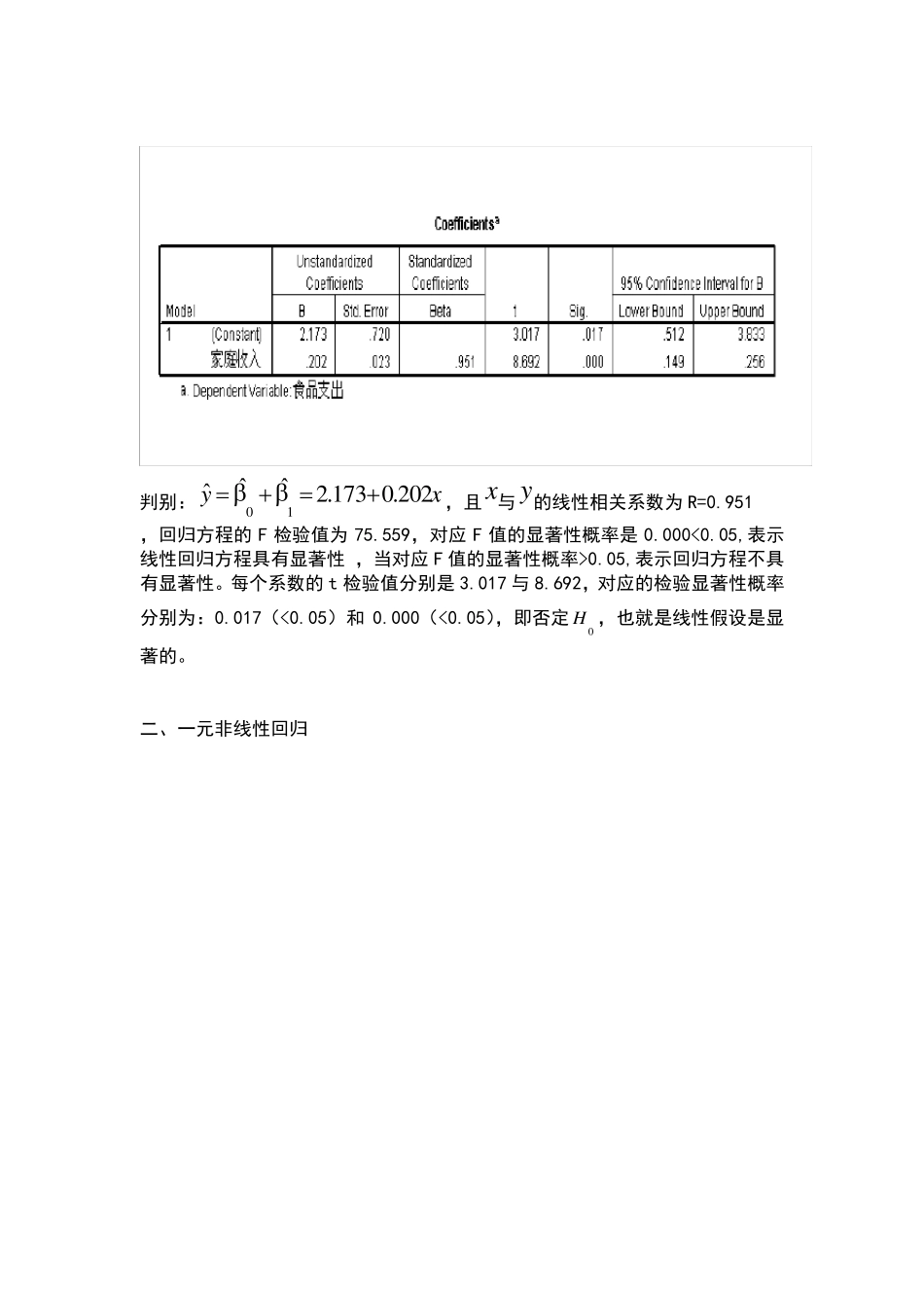 回归分析例题SPSS求解过程_第3页