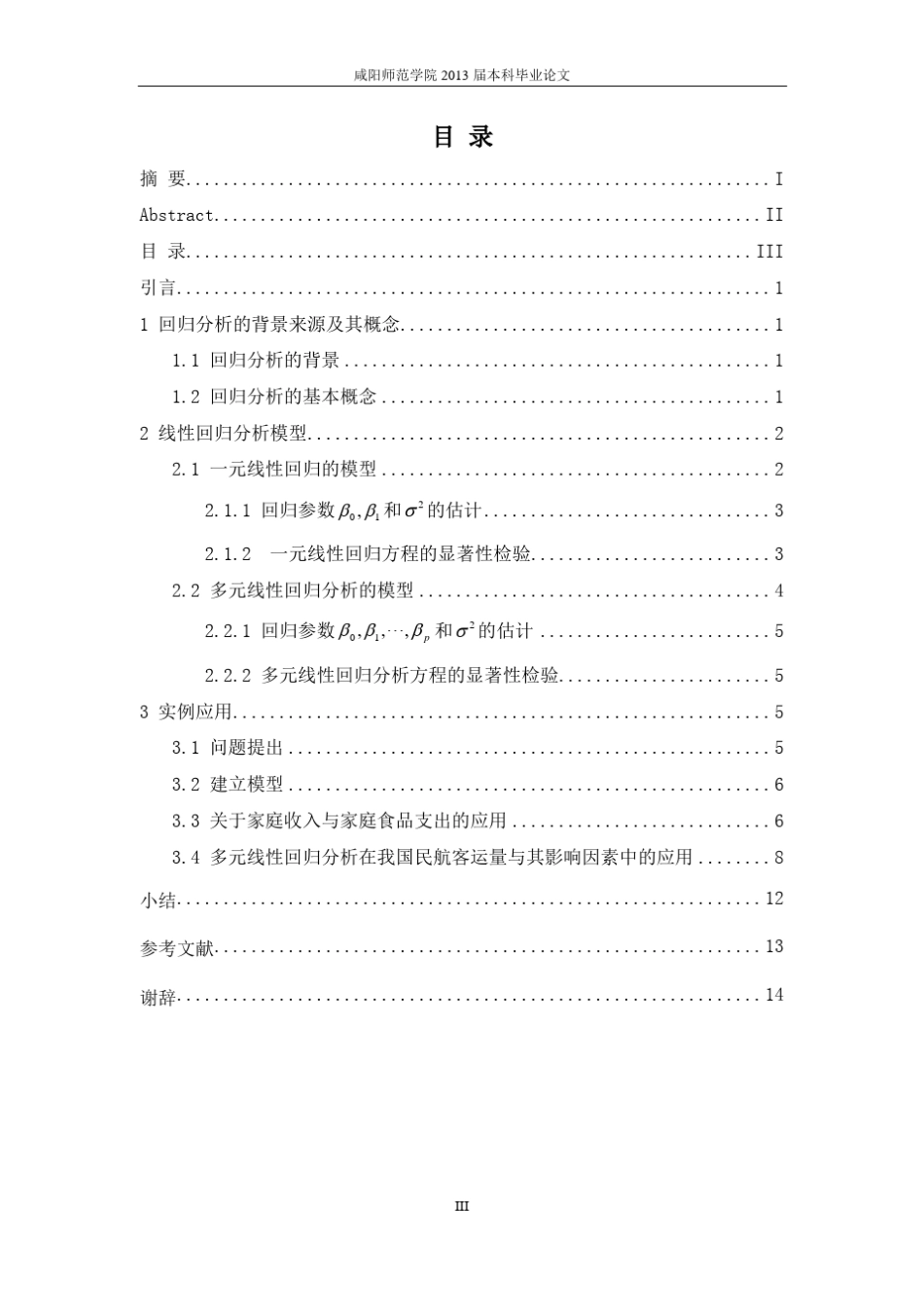 回归分析在数学建模中的应用_第3页