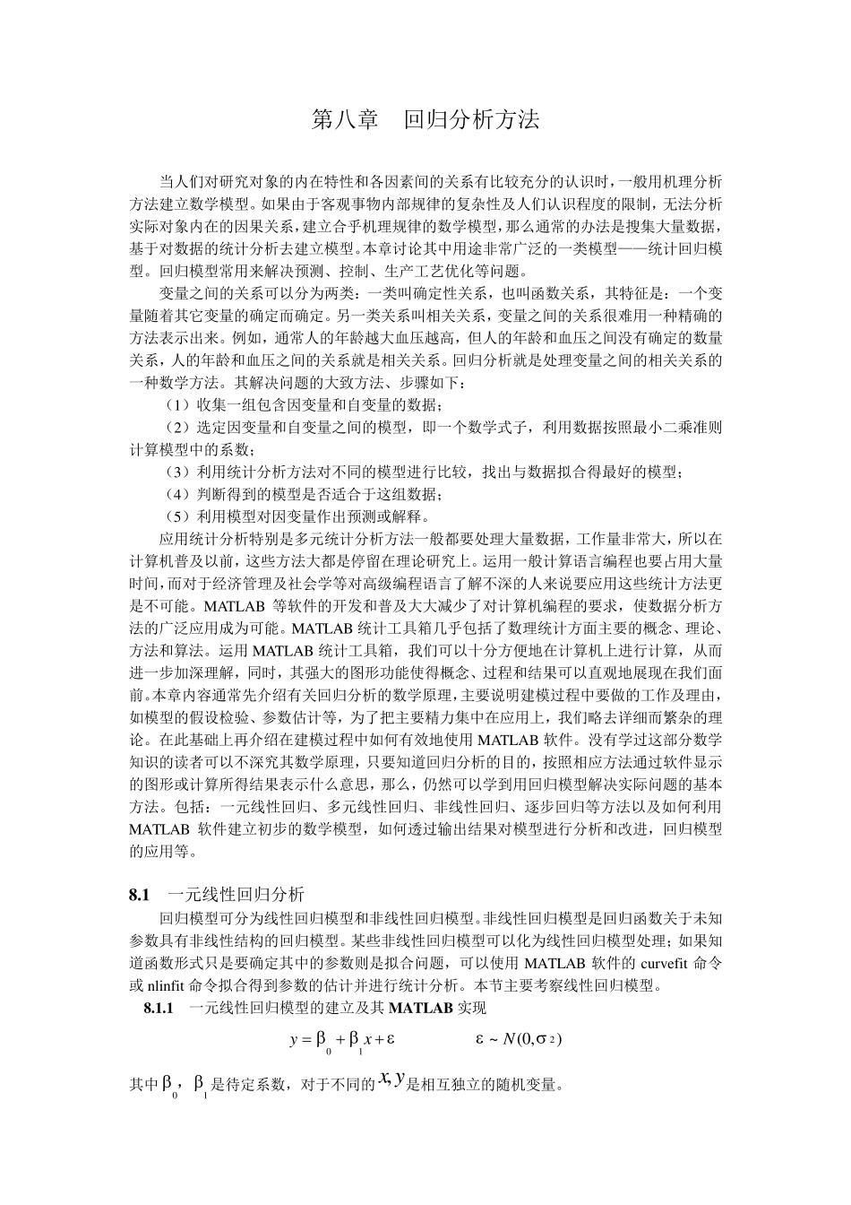 回归分析方法_第1页