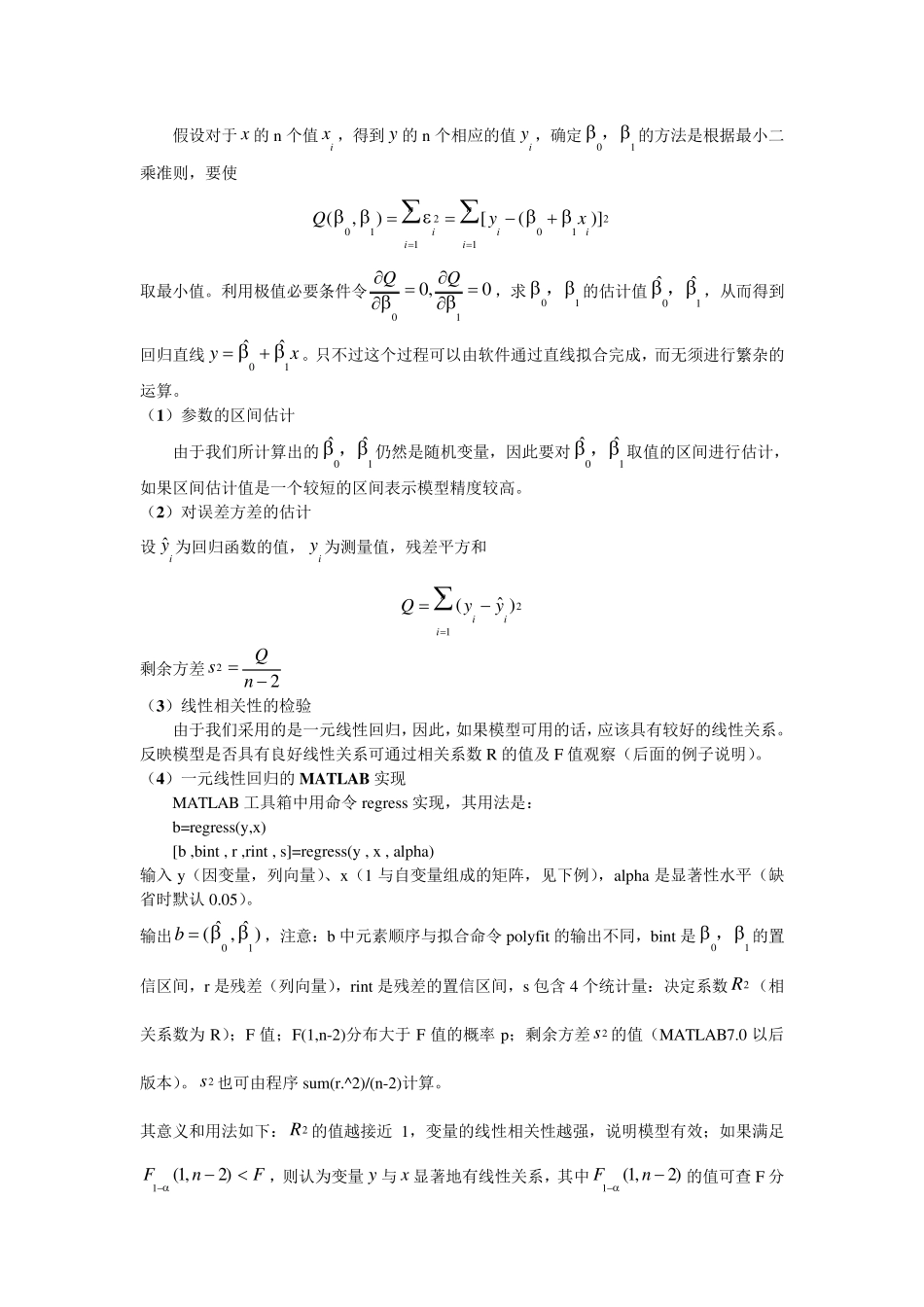 回归分析方法_第2页
