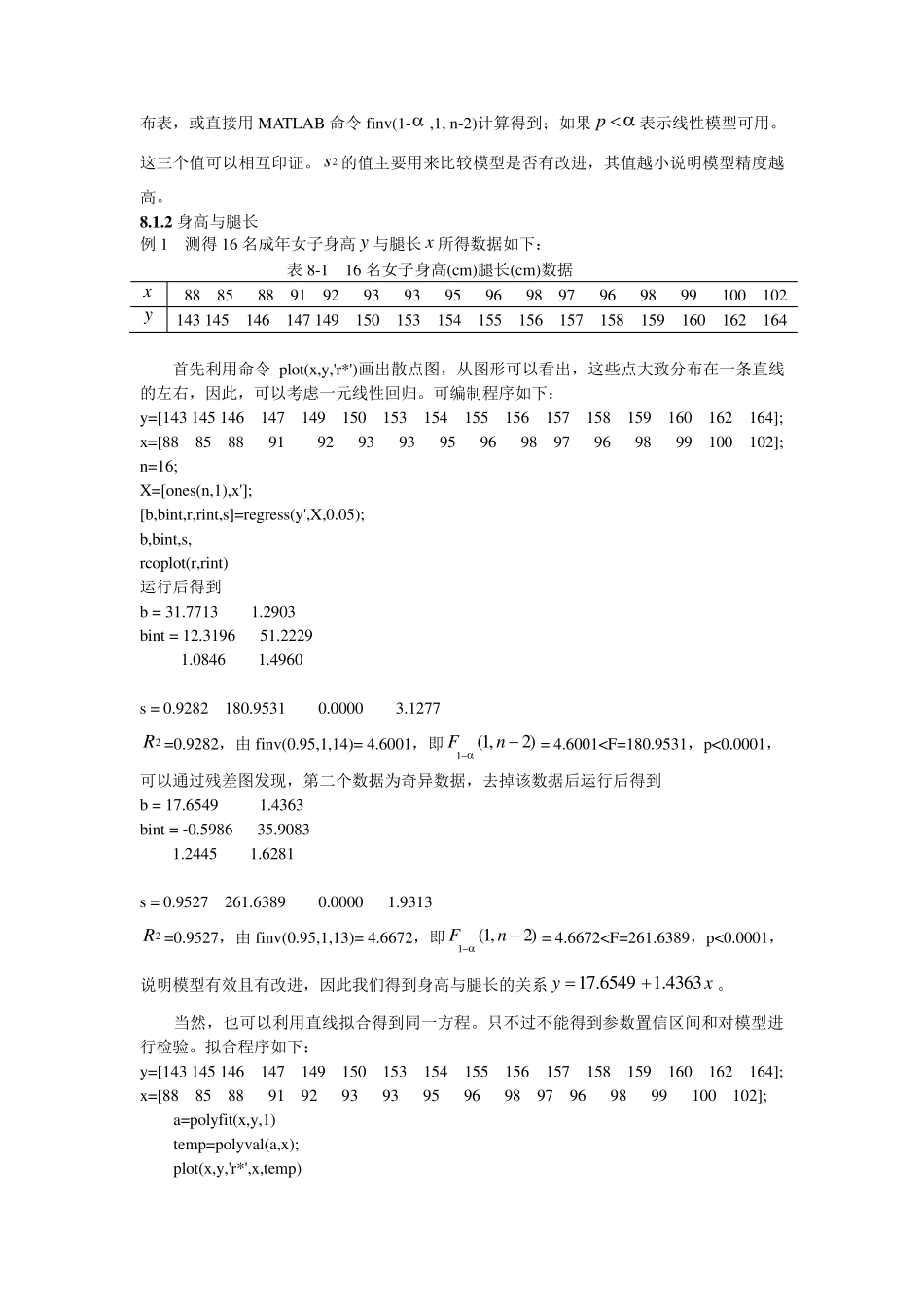 回归分析方法_第3页