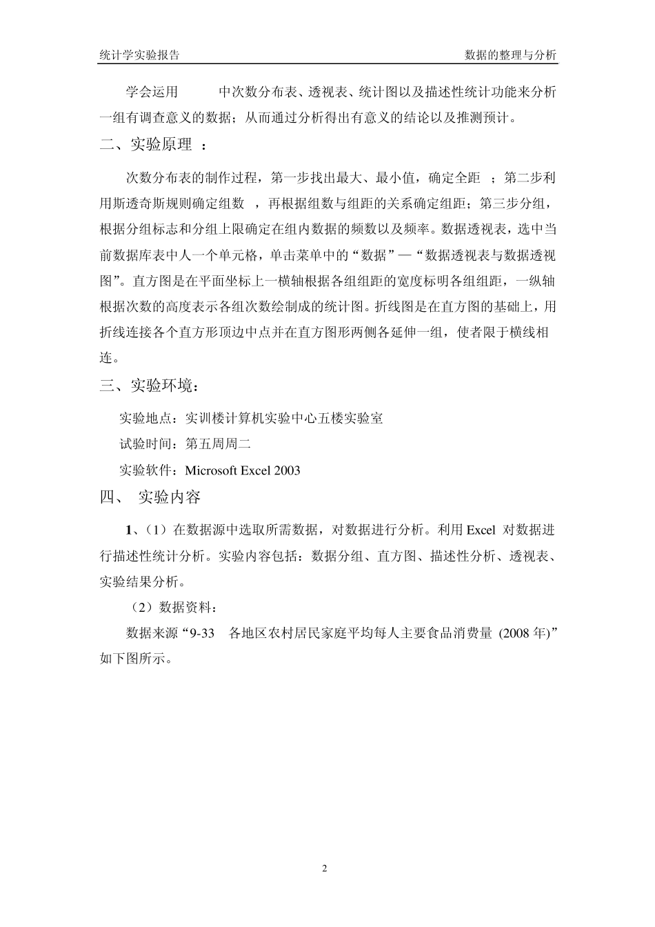 回归分析实验报告_第2页