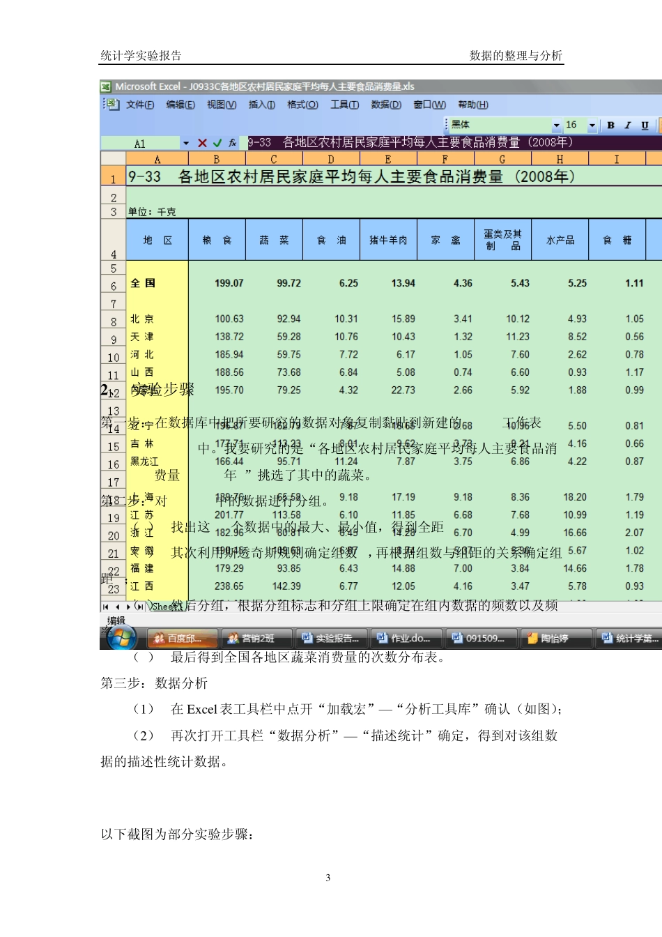 回归分析实验报告_第3页