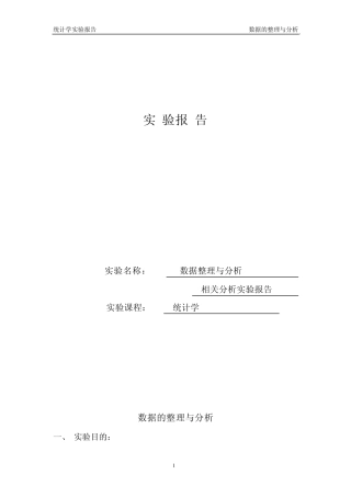 回归分析实验报告