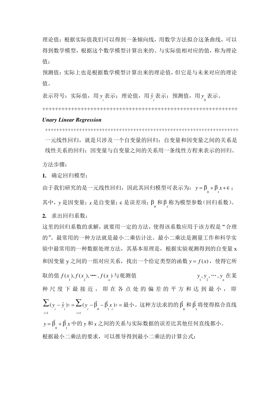 回归分析法概念及原理_第3页
