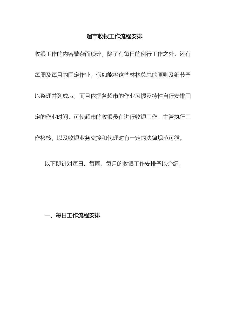 超市收银工作流程安排_第2页