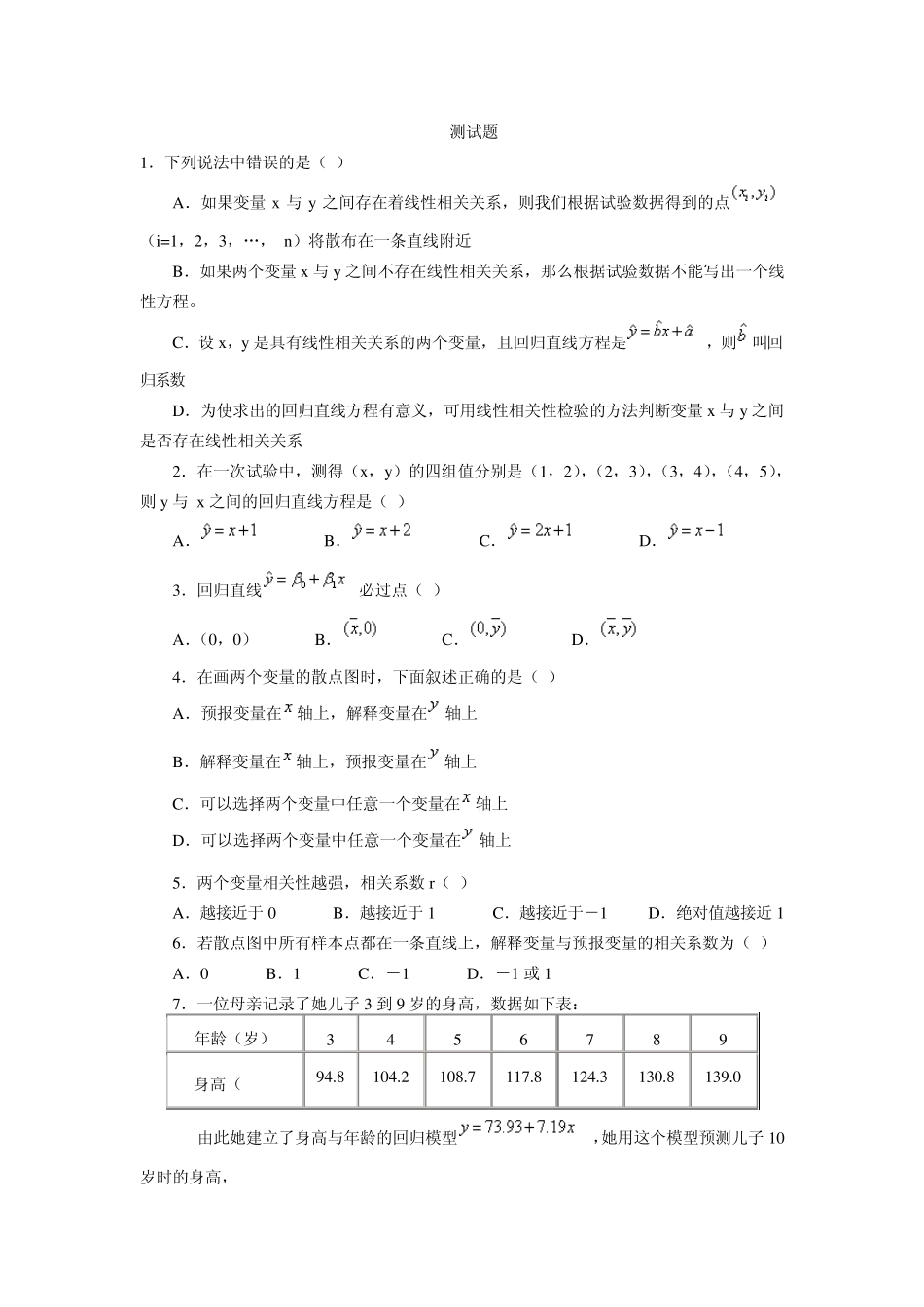 回归分析测试题_第1页
