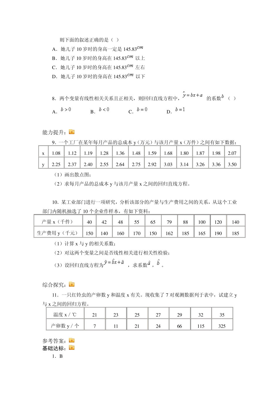 回归分析测试题_第2页