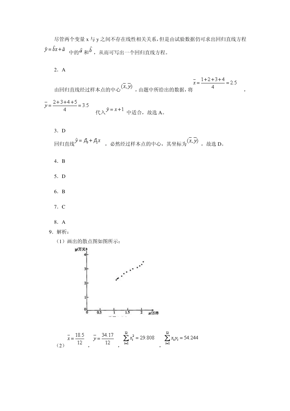 回归分析测试题_第3页