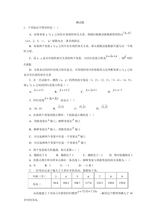 回归分析测试题