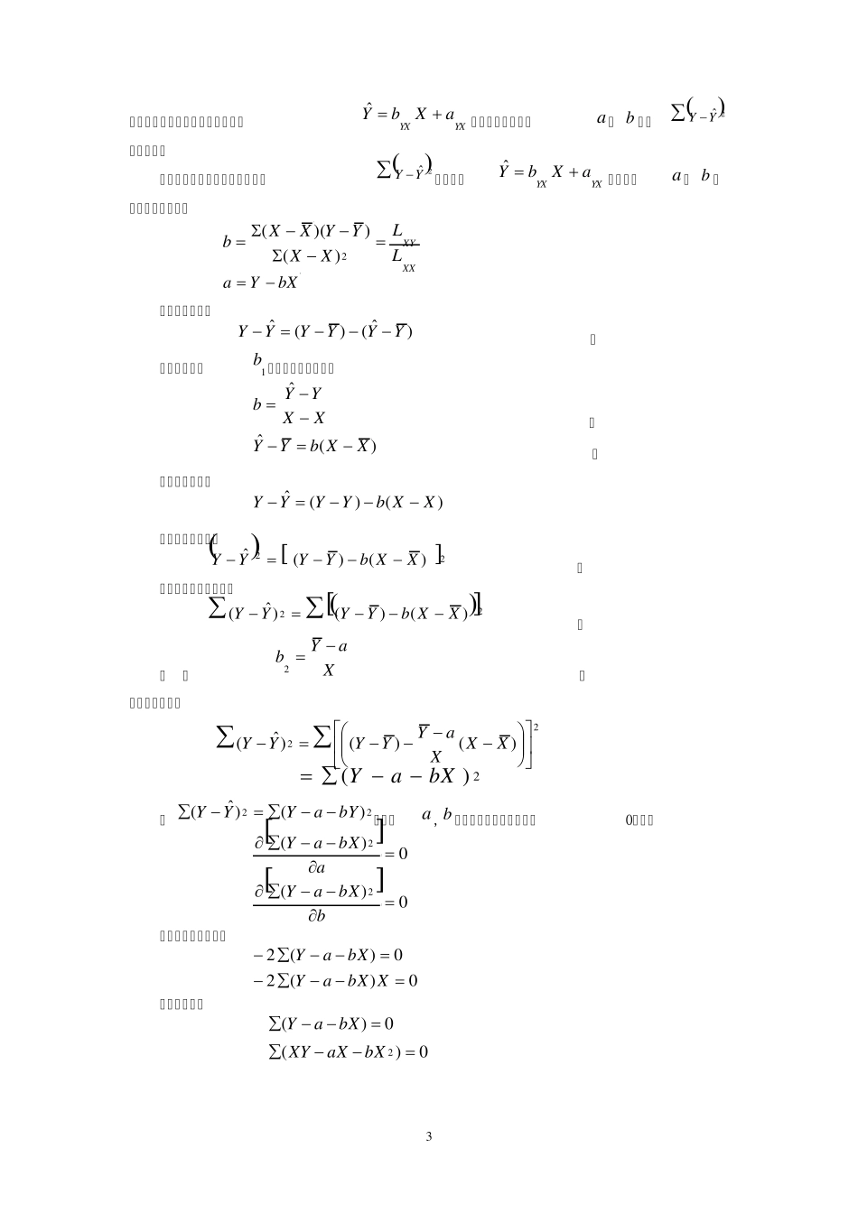 回归分析理论_第3页