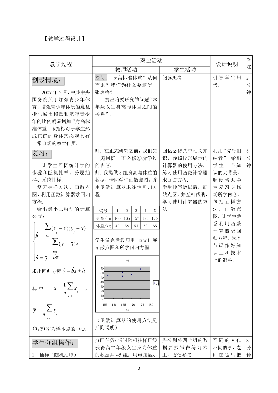 回归分析的基本思想及其初步应用_第3页