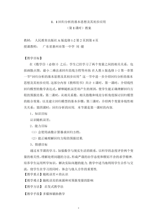 回归分析的基本思想及其初步应用