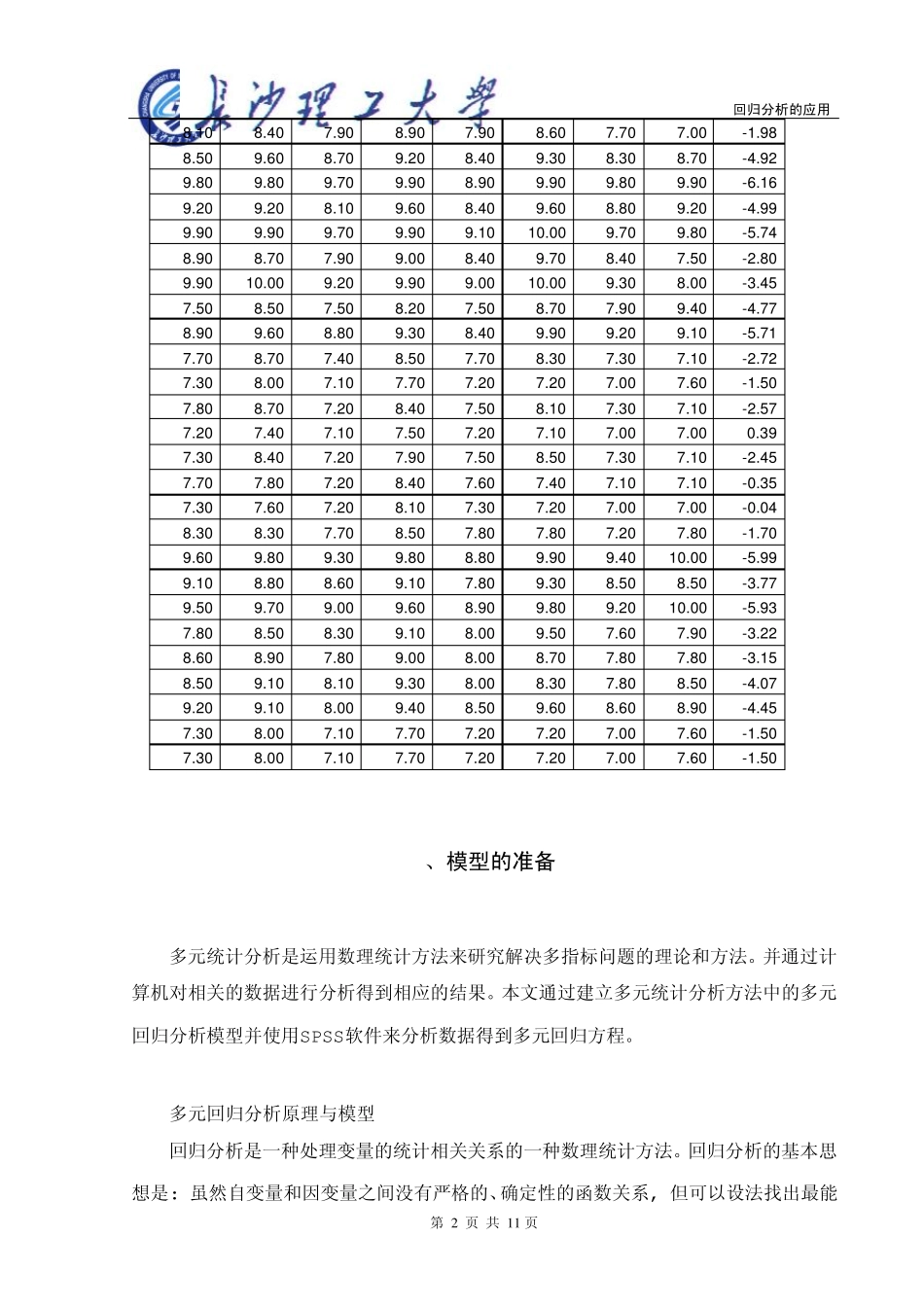 回归分析的应用_第2页