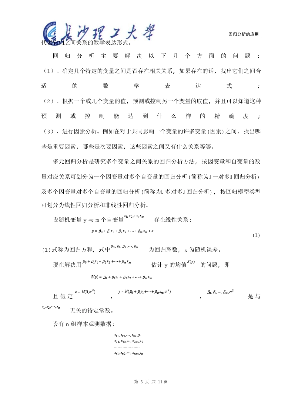 回归分析的应用_第3页