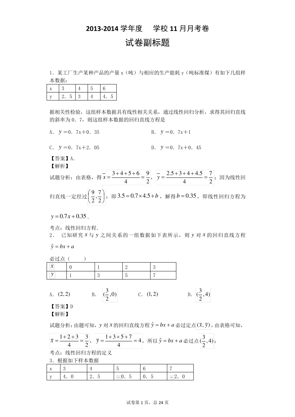 回归分析题库_第1页