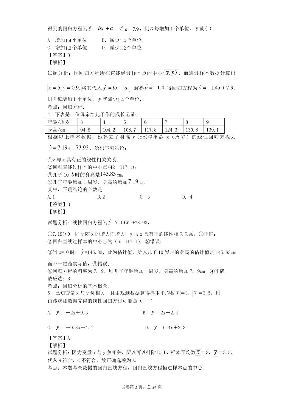 回归分析题库_第2页