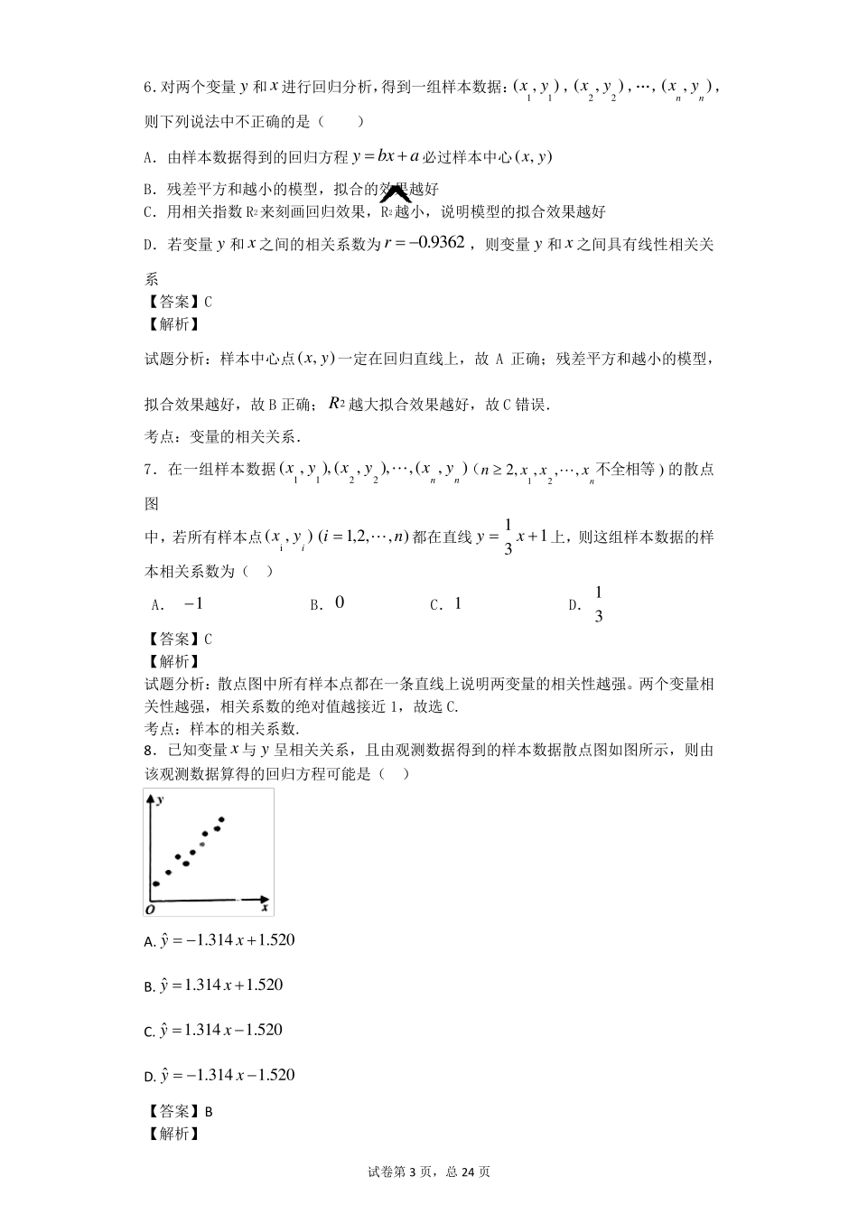 回归分析题库_第3页