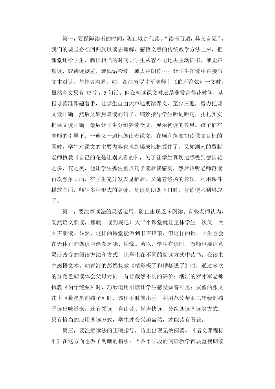 回归本色,让语文教学充满“语文味”_第2页