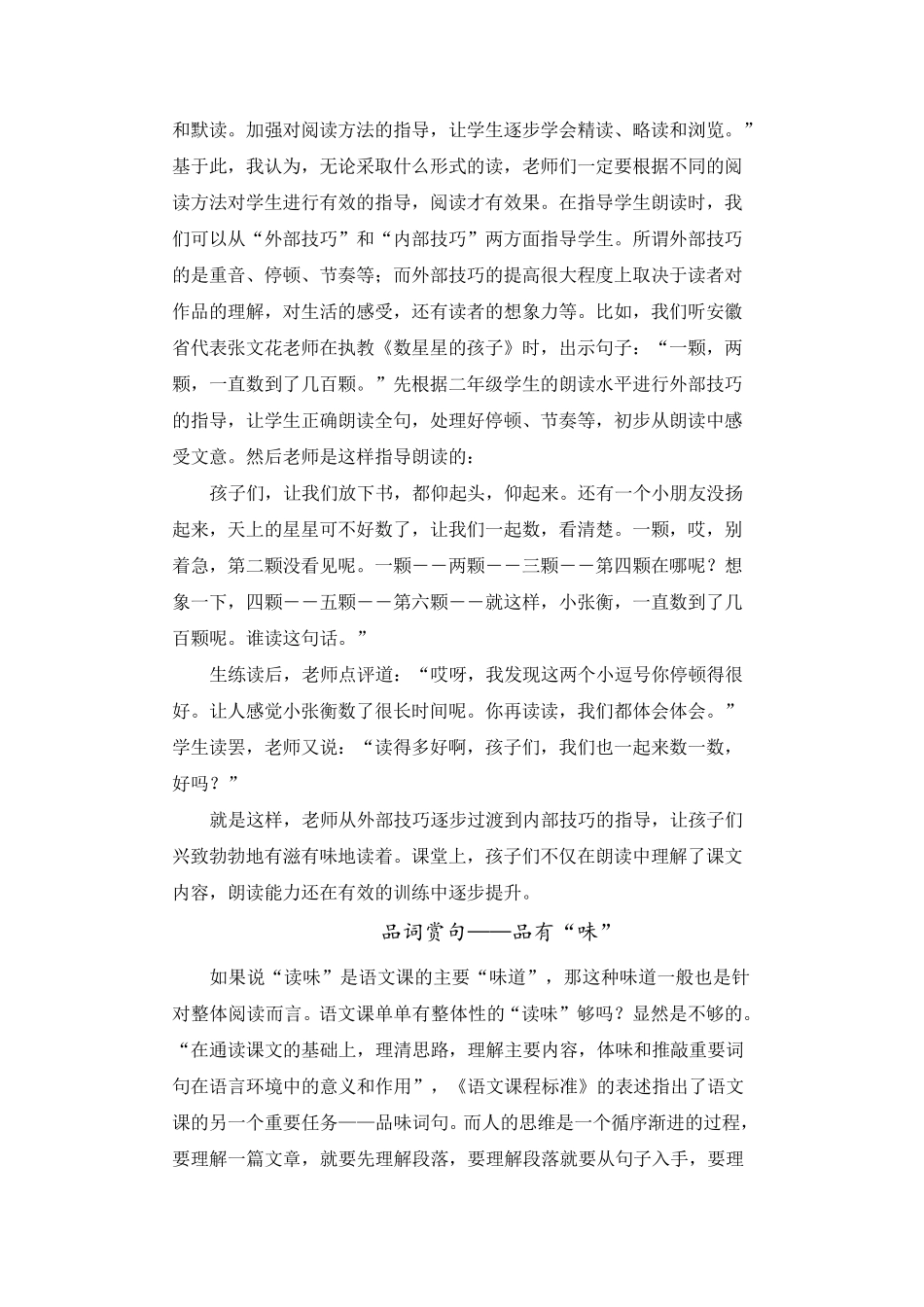 回归本色,让语文教学充满“语文味”_第3页