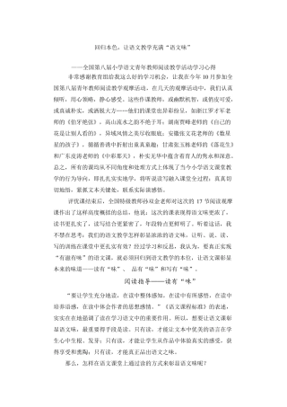 回归本色,让语文教学充满“语文味”
