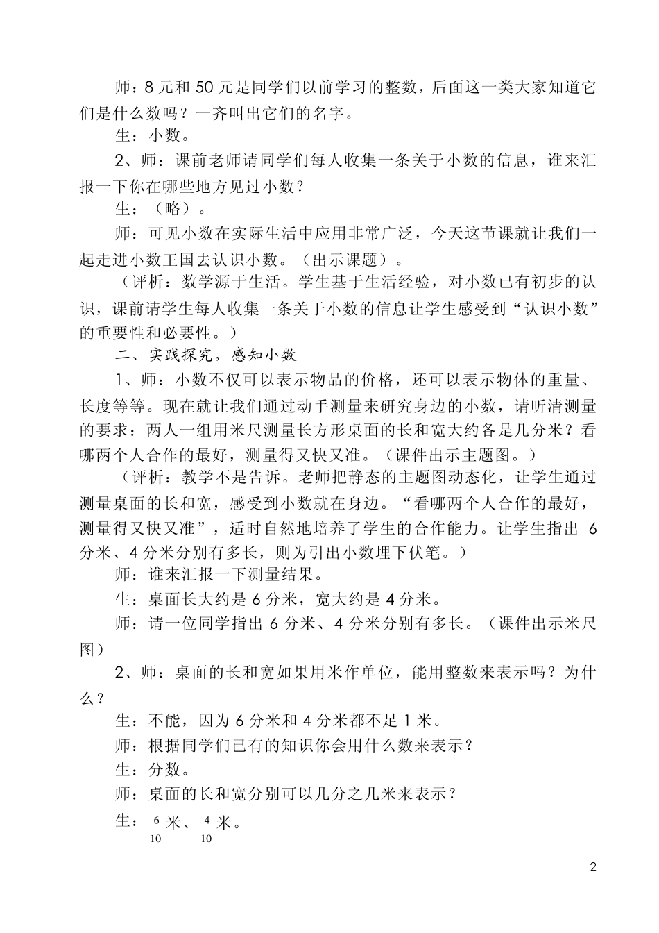 回归数学的本质._第2页