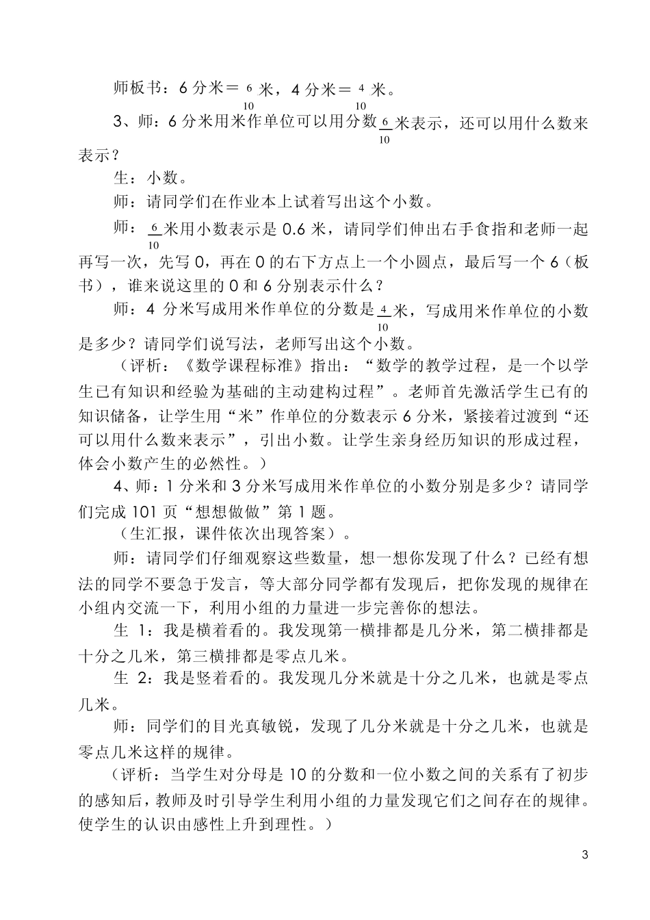 回归数学的本质._第3页